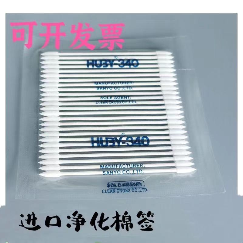 HUBY-340无尘棉签进口净化棉棒工业用光学清洁擦拭棒整盒BB-013
