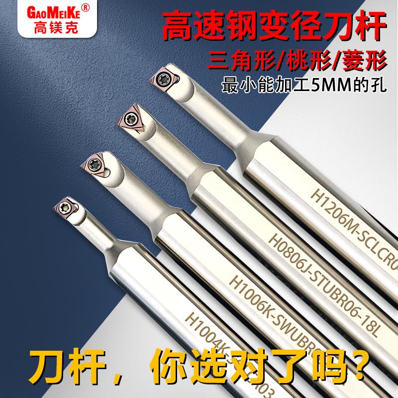 高速钢镗孔刀杆台阶式抗震精镗刀杆大小头变径内孔车刀杆 SCLCR06