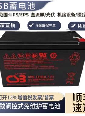 CSB蓄电池GP12120 12170 1272F2 12360 12460HR1234WF2 634W 1221