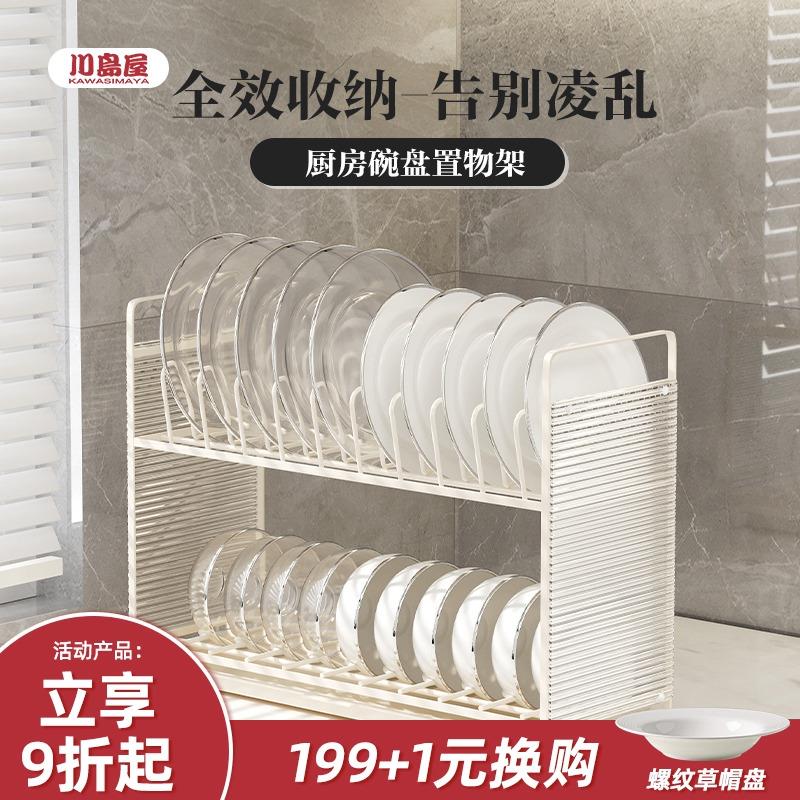 川岛屋碗碟沥水架厨房碗盘收纳双层窄款置物架放盘子碗筷餐具碗架