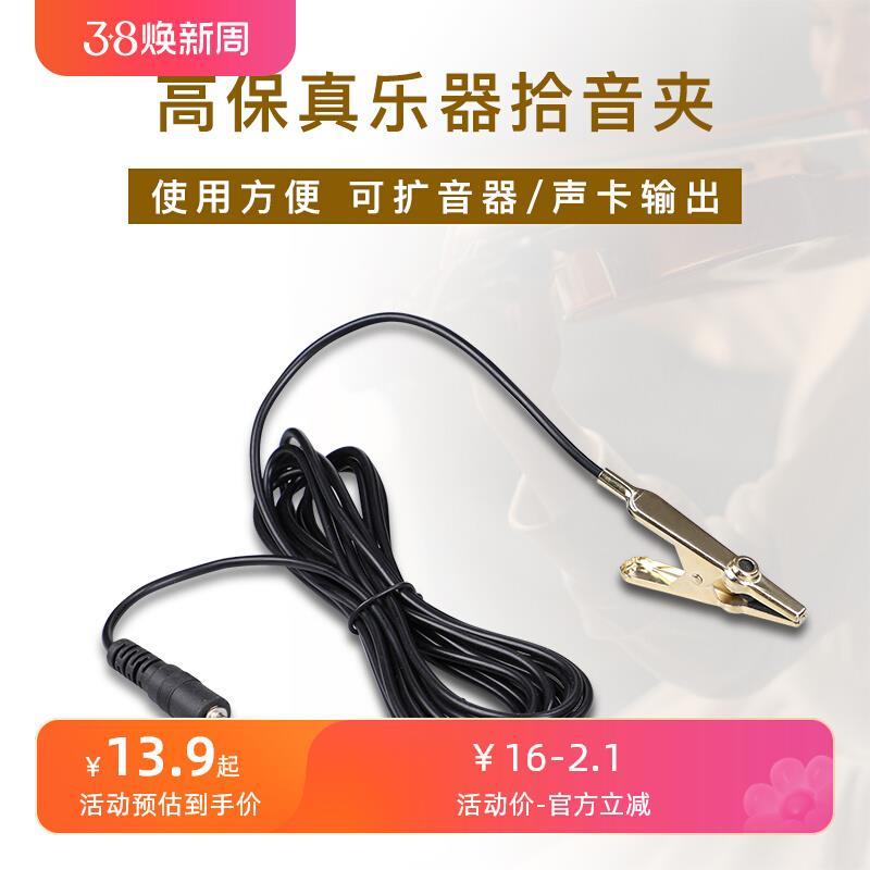 乐器收音器尖嘴领夹式二胡话筒拾音器小提琴麦克风扩音器有线通用