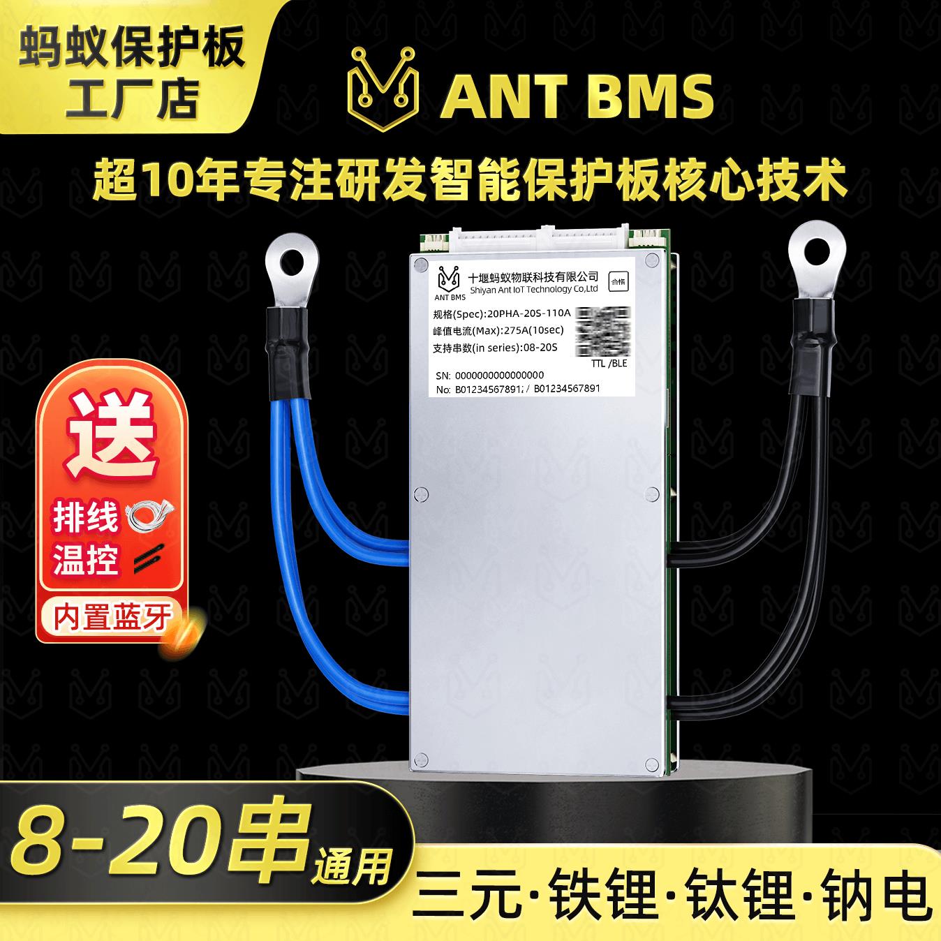 蚂蚁兴能BMS8-20串铁锂三元钛酸锂通用带智能蓝牙自动均衡保护板