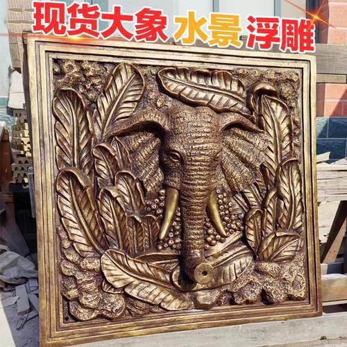 现货玻璃钢彷铜浮雕大象雕塑定制户外园林景观喷水水景砂岩装饰品