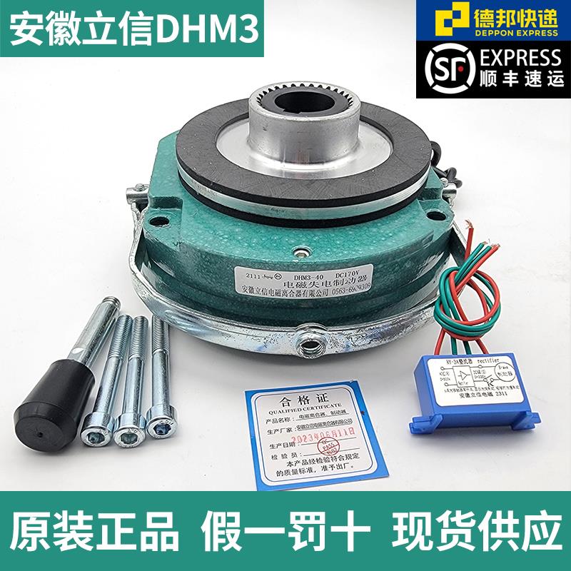 安徽立信电磁制动器DHM3-15/30/40/80/150电机制动器电机刹车抱闸