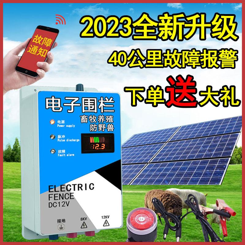 畜牧电子围栏主机太阳电围栏牧场养殖猪牛羊畜牧电网带线全套系统