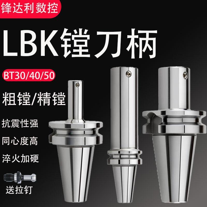 镗刀柄LBK连接杆BT40精镗刀BST加长刀柄粗镗刀BT50镗头LBK1/2/3/4