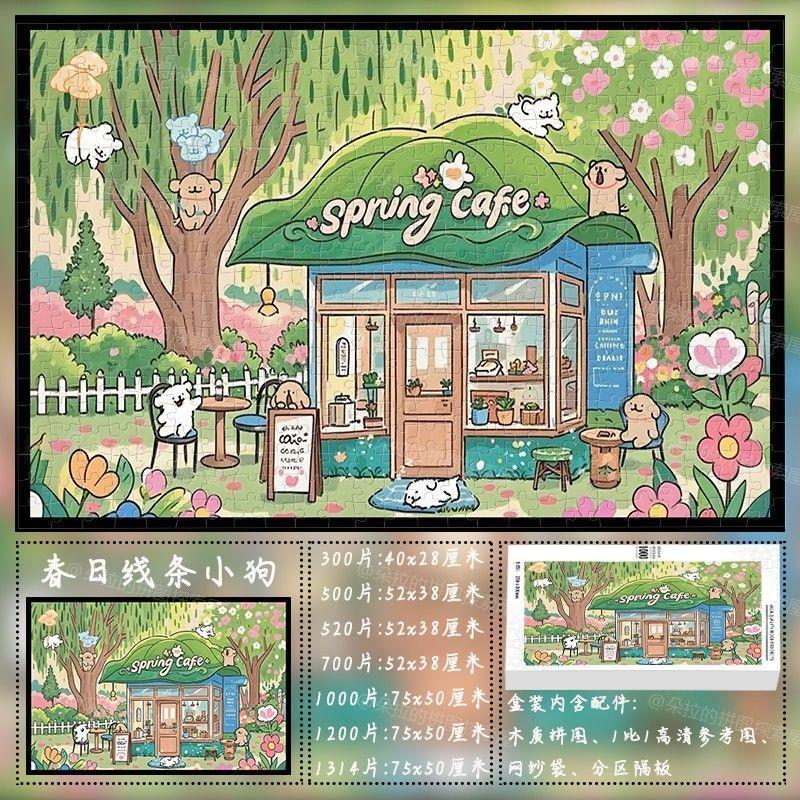 线小狗1000木制拼图春天儿童学生女孩的朋友生日礼物DIY手工装饰