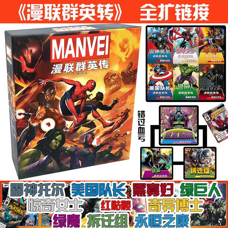 漫联群英传 漫美威联 LCG 群英传游戏聚会益智休闲聚会桌游卡牌