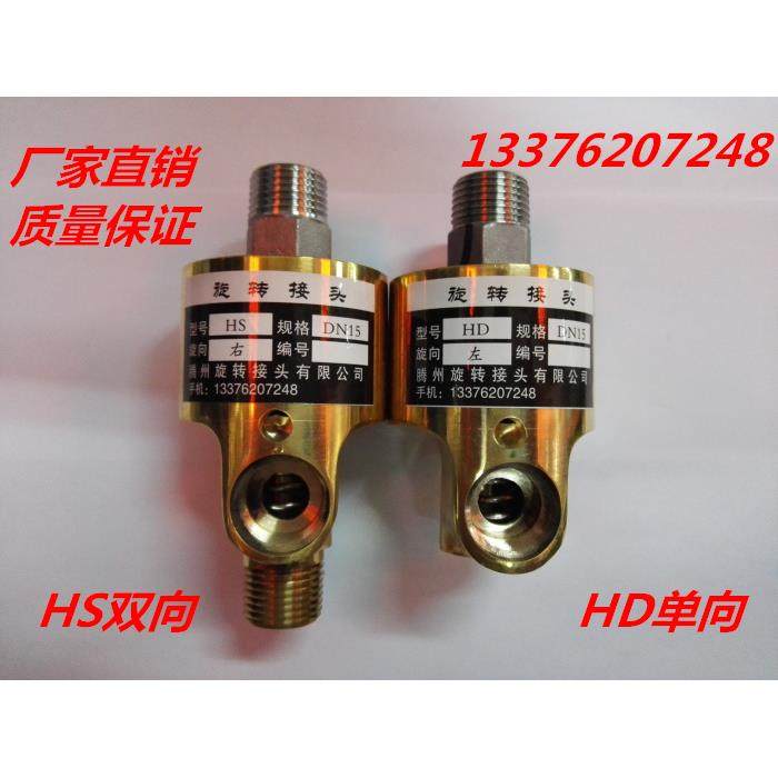 H型HS-G型HS-X型旋转接头水空气铜高速高温高压旋转接头万向接头