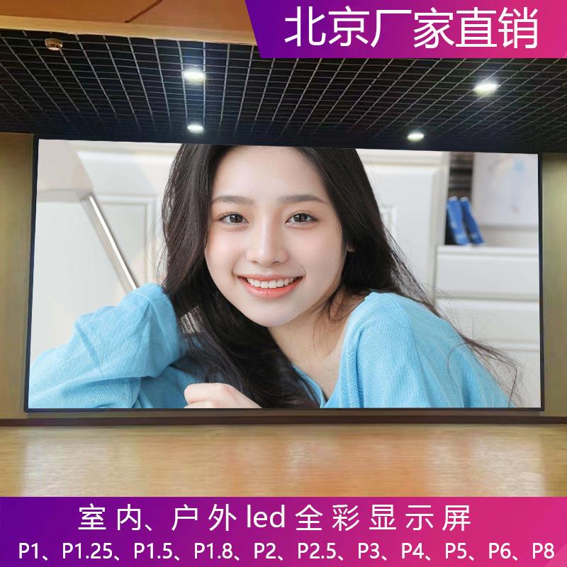 LED全彩屏显示屏无缝拼接大屏幕p1.5p1.8p2p3p4p5户外广告显示屏