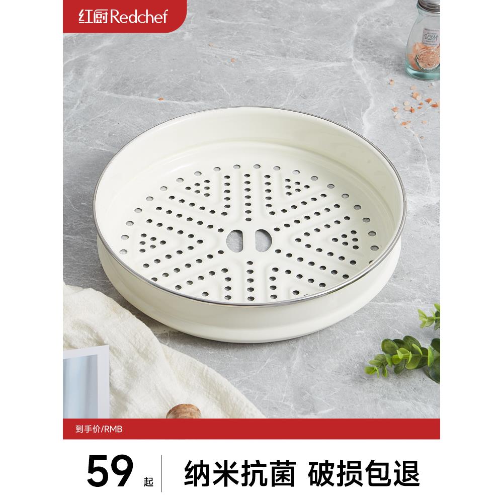 红厨白陶锅珐琅蒸格家用炒锅蒸笼不锈钢蒸格蒸盘蒸锅专用笼屉篦子