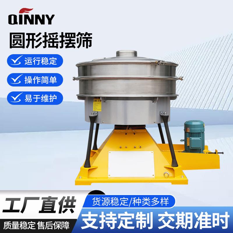 圆形摇摆筛不锈钢加厚板材粉体仿人工晃荡工业圆筛振动筛厂家直发