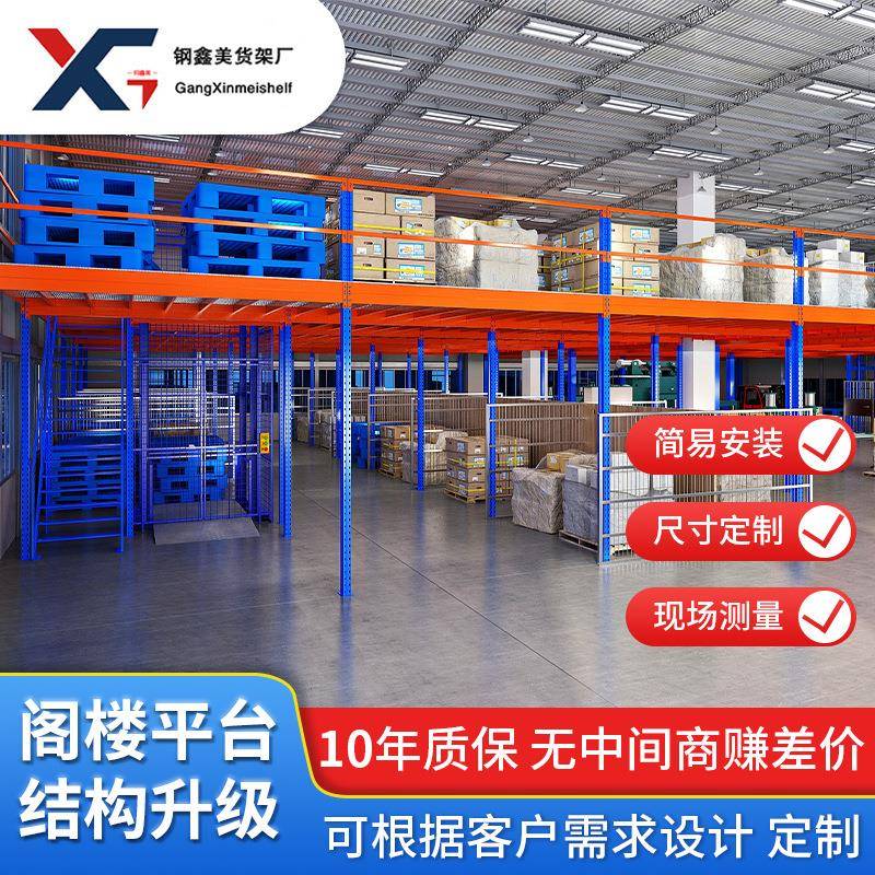 广州仓储阁楼平台仓库车间厂房工厂全国搭建办公二层隔层重型货架