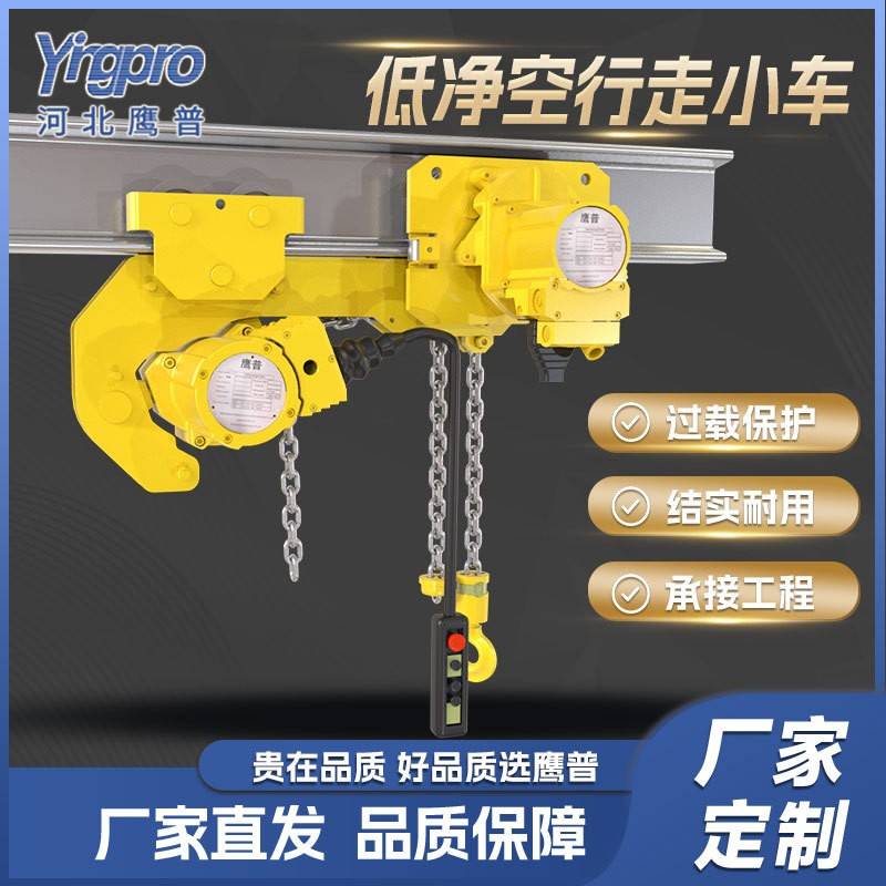 定制低净空行走小车工厂直销低净空行走小车运行式气动葫芦