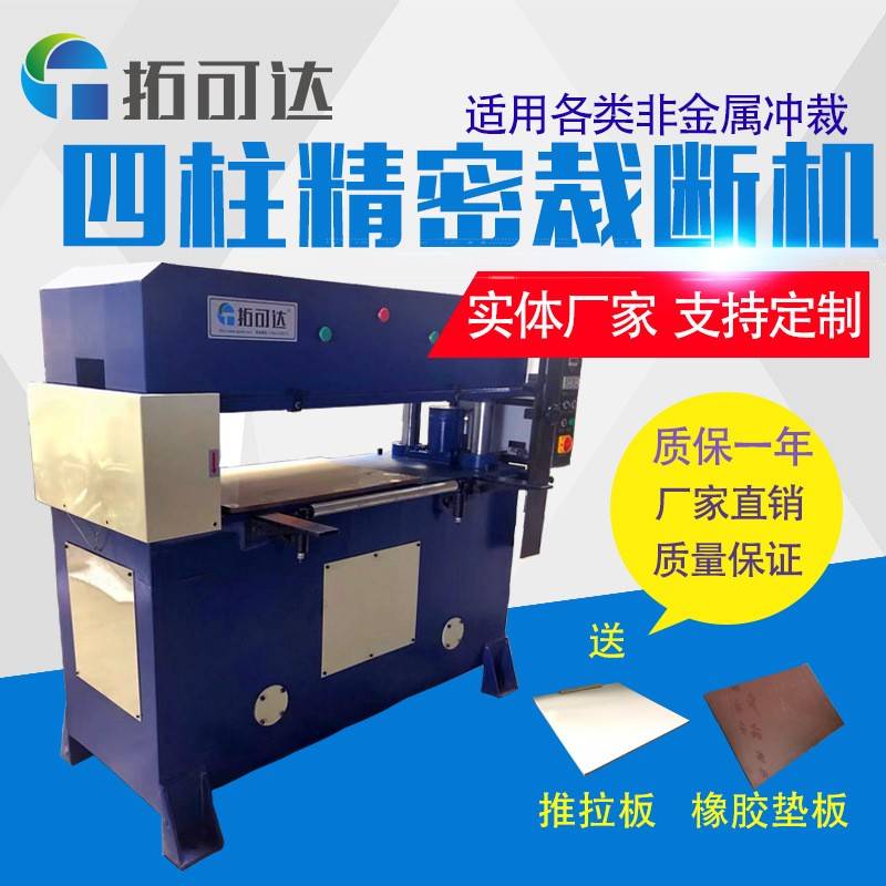 源头厂家50t四柱精密裁断机塑料皮革加工设备支持加工定制
