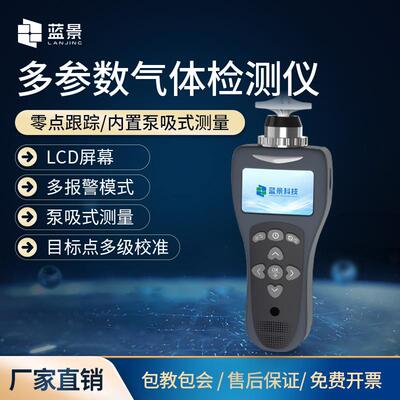 便携式多功能气体检测仪氧气乙烷甲烷甲醛测定仪复合气体分析仪