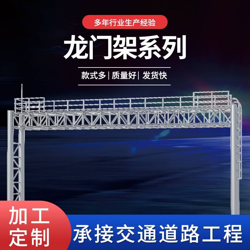 高速公路龙门架ETC交通信息电子提示路跨乡镇限高架收费站龙门架