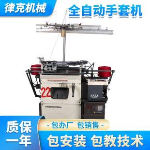 全自动电脑手套编织机器劳保手套魔术手套针织设备大量供应