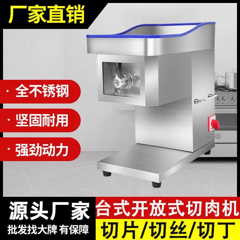 商用鲜肉切肉机大功率切片机肉铺切丝机食堂台式切肉丁机熟食熟肉,清洗/食品/商业设备,其他食品加工设备,淘宝优惠券,粉丝福利购,淘宝优惠卷