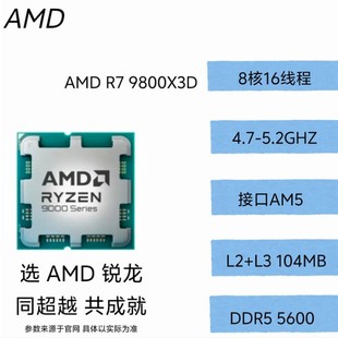 AMD RYZEN R7 9800X3D 9代 散片