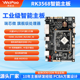 安卓工业主板RK3568支持音频Line_IN和Line_OUT功能工业工控平板