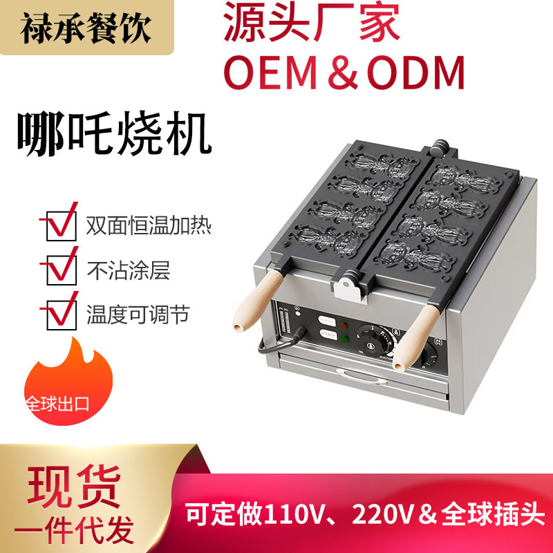网红哪吒烧机商用串串糕点机器流动摆摊小吃鸡蛋仔华夫机,厨房电器,商用烤饼机/煎包/锅贴机,淘宝优惠券,粉丝福利购,淘宝优惠卷