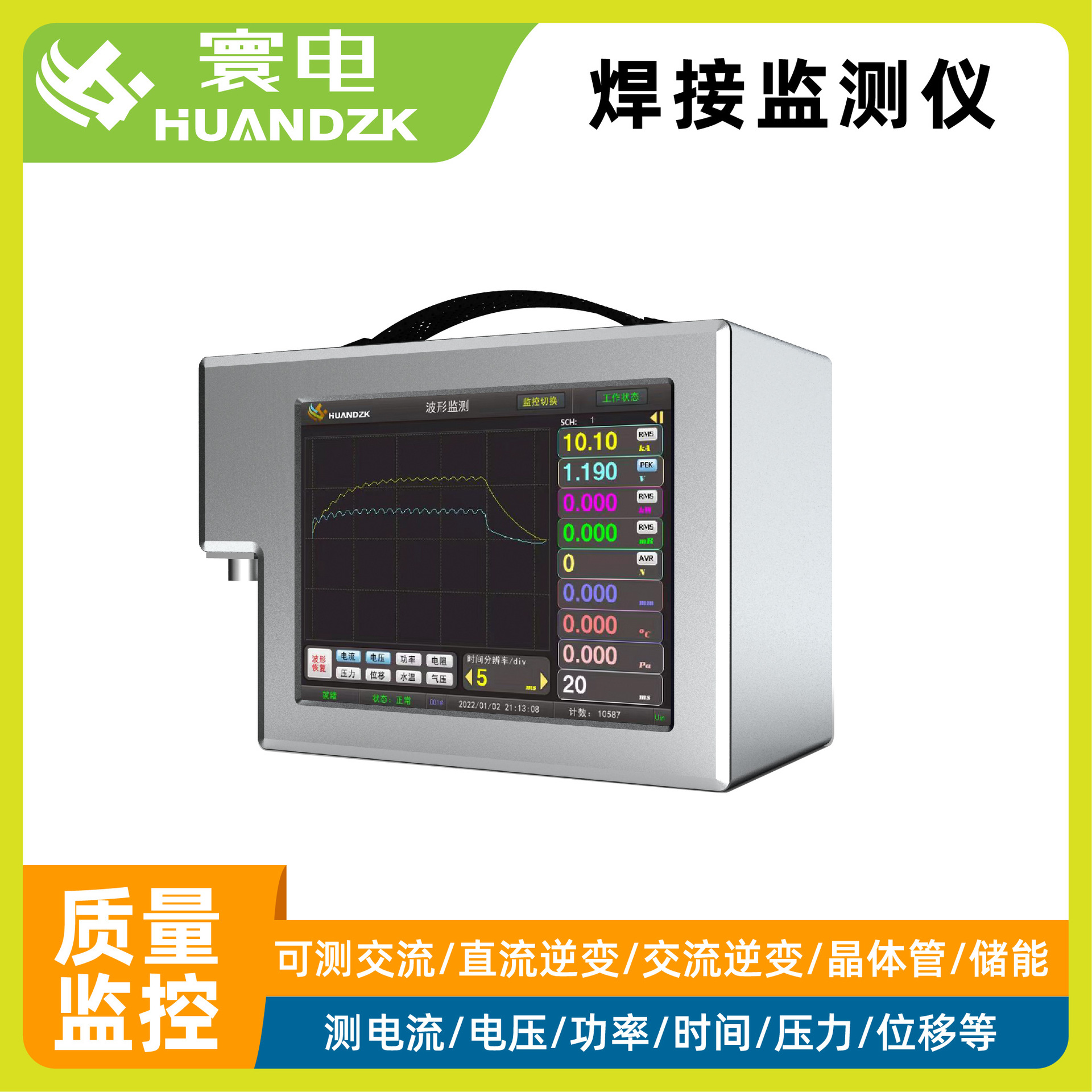 自动电流电阻焊测试仪 在线实时汽车点焊监测仪 焊接质量熔深检测