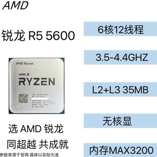 AMD RYZEN R5 5600 散片