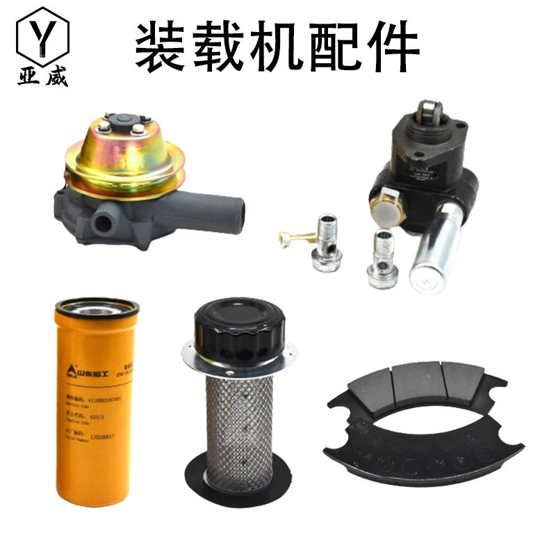 临工柳工徐工龙工装载机铲车配件大全 厂家