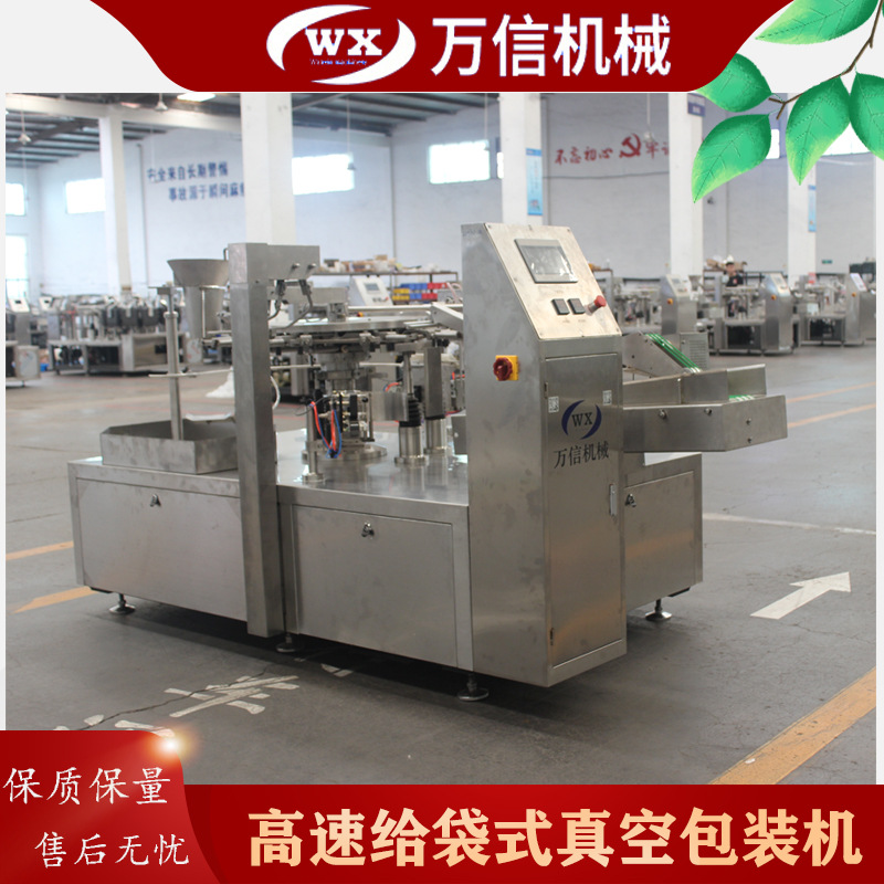 万信机械全自动干燥剂上料包装机 鸡腿鸡翅全自动称重给袋式包装