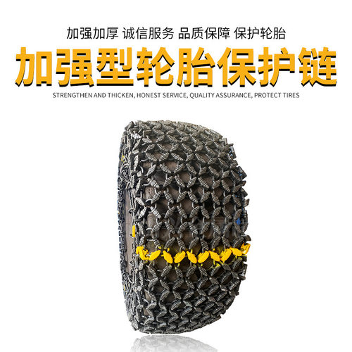 厂家直供耐磨防热轮胎保护链 热处理HRC52-55质量保障工程车链条