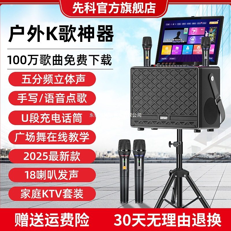 先科广场舞音响带显示屏户外唱k歌ok一体机家庭ktv套装音箱点歌