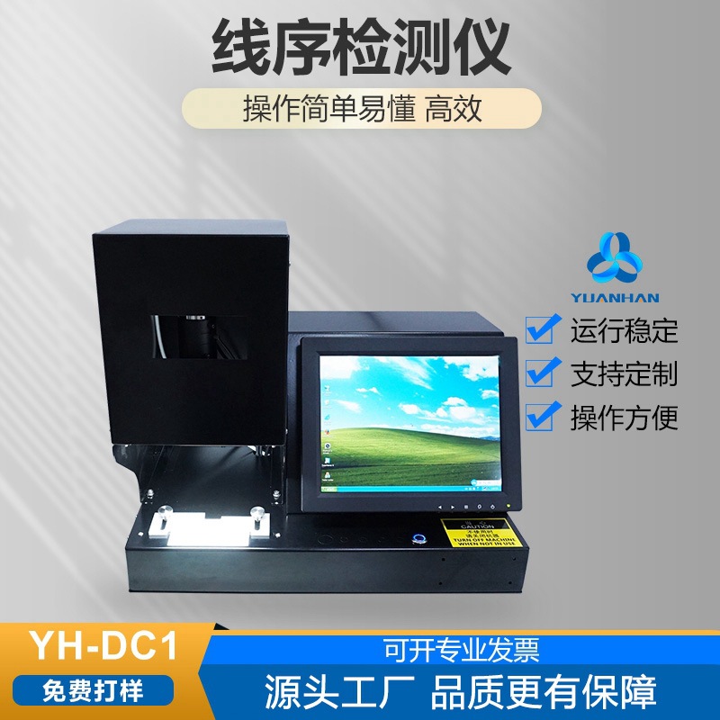 线序颜色自动排线检测仪端子线束导通顺序测试仪错位分析仪
