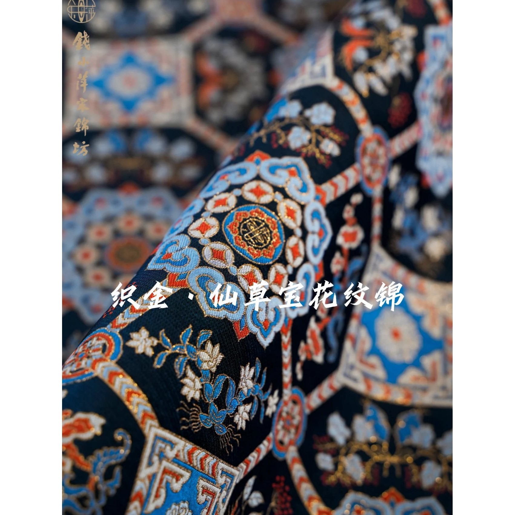 钱小萍宋锦面料 织金·仙草宝花纹锦 新中式旗袍马甲布料,纺织面料/辅料/配套,丝绸布料,淘宝优惠券,粉丝福利购,淘宝优惠卷