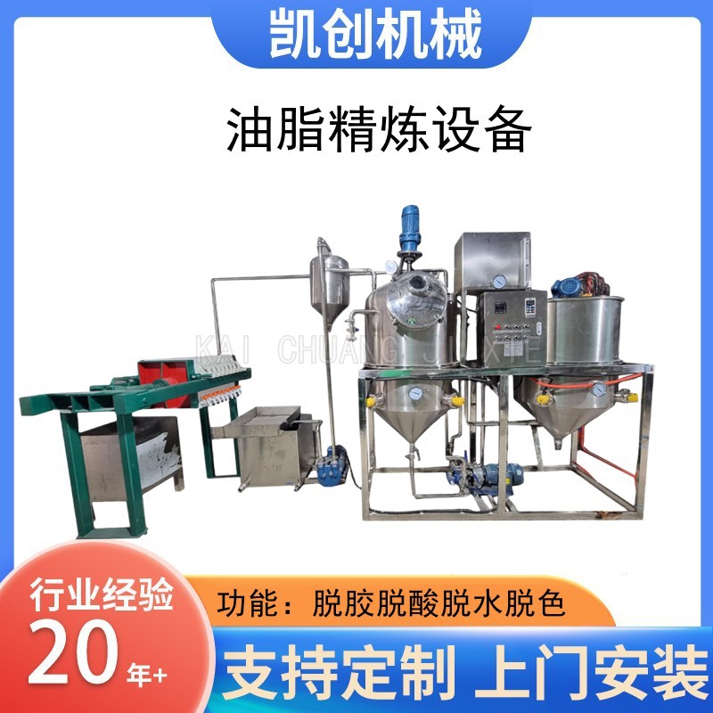 小型花生油精炼设备榨油机厂家生产一级浓香食用油机器精炼生产线