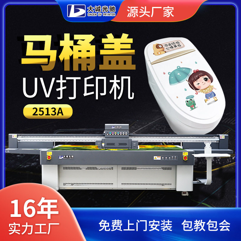 马桶盖uv打印机水箱盖面板图案卫浴洁具logo数码UV平板打印机厂家