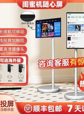闺蜜机21.5寸移动随心屏无线投屏K歌追剧娱乐屏多媒体一体机