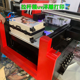 塑胶拉杆箱外壳logo喷绘机行李箱高喷2513理光uv浮雕光油打印机