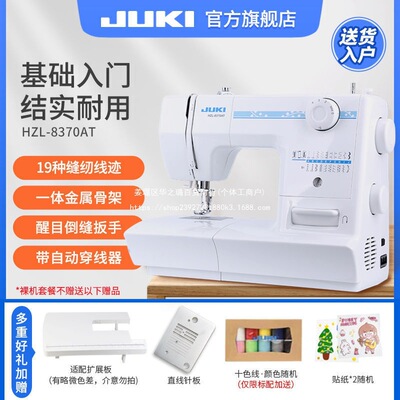 【JUKI日本重机官方】新8370家用缝纫机19种花型锁边锁扣眼吃厚薄