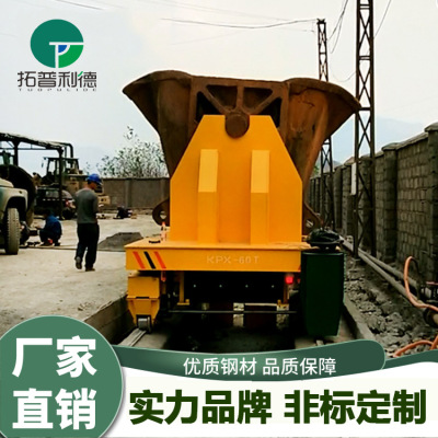 钢厂转运钢包车钢水钢渣运输耐高温电动平板车双电机轨道电动平车