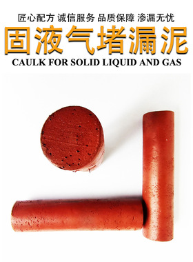 固液气化工电厂秘制安全环保固化 非固化型橙色简单有效堵漏胶泥