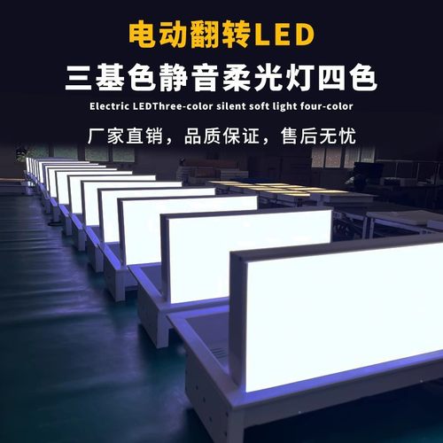 LED200W平板柔光灯电动升降三基色灯RGBW三基色会议室面光舞台灯
