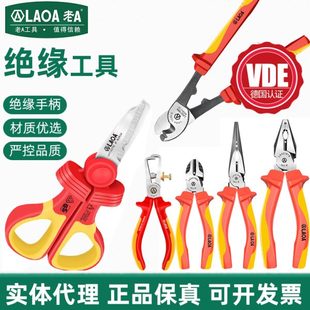 老A工具VDE钢丝钳斜嘴钳尖嘴钳水泵钳电工剪圆嘴钳扁嘴钳弯嘴钳