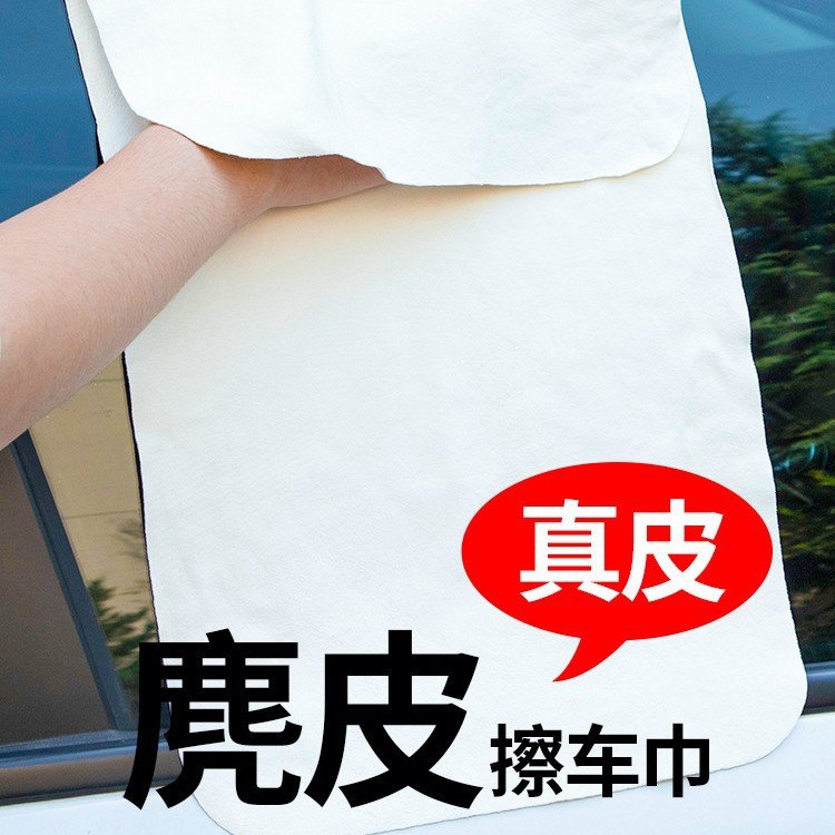 麂皮擦车布大尺寸50*80cm车专用擦玻璃洗车毛巾鹿皮南韩巾眼镜布