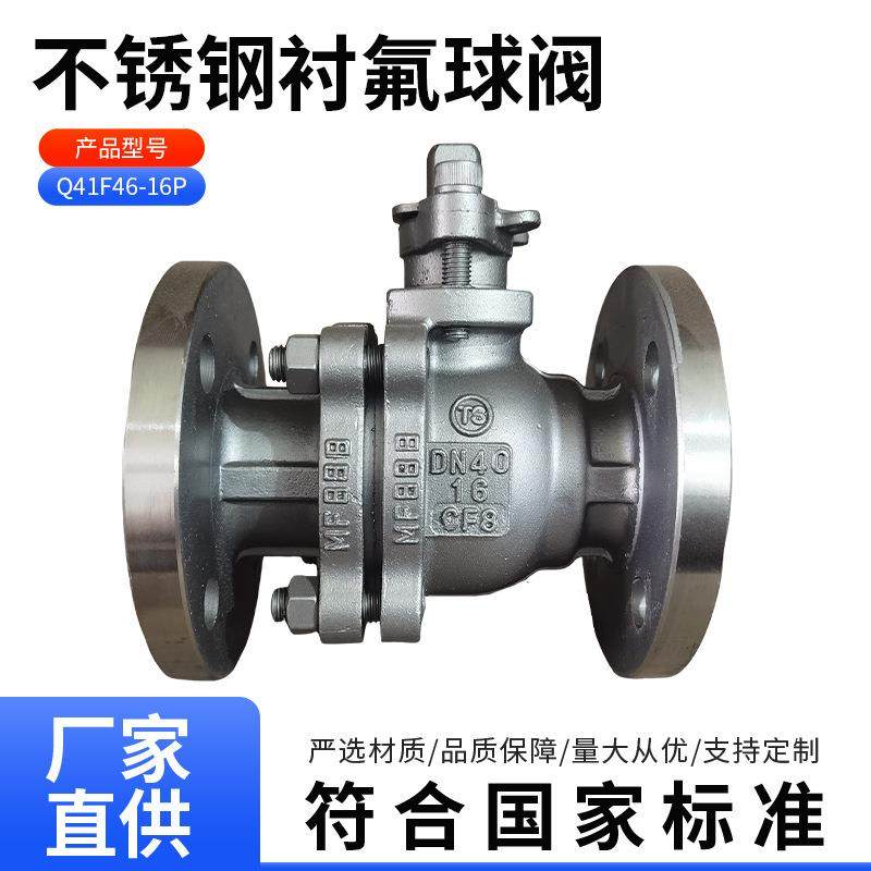 Q41F46-16P不锈钢衬氟球阀 抗腐蚀四氟法兰球阀国标手动球阀,五金/工具,球阀,淘宝优惠券,粉丝福利购,淘宝优惠卷