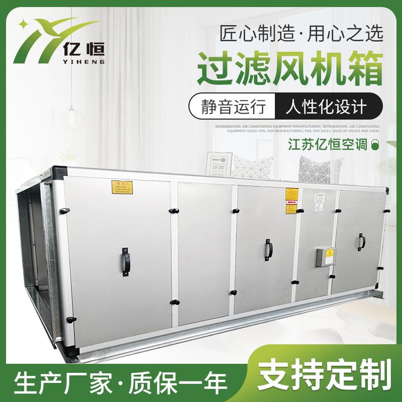 支持定 制不锈钢柜式离心风机可带初中高校过滤 过滤风机箱