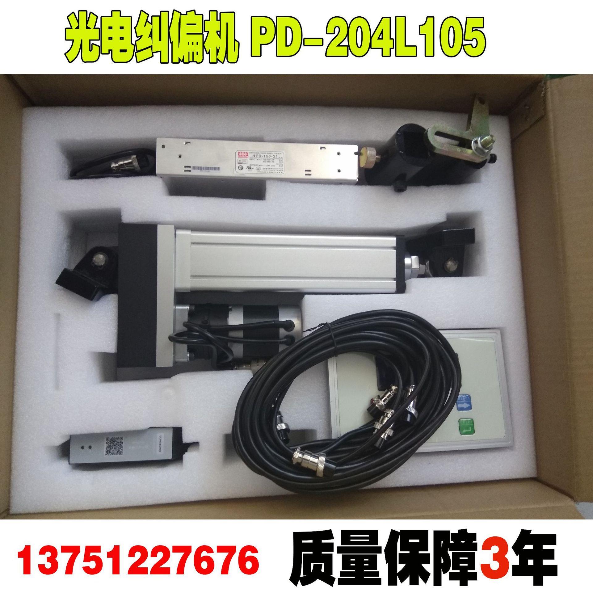 2018优质供应商台森厂家直销现货供应光电纠偏机PD-204-L105