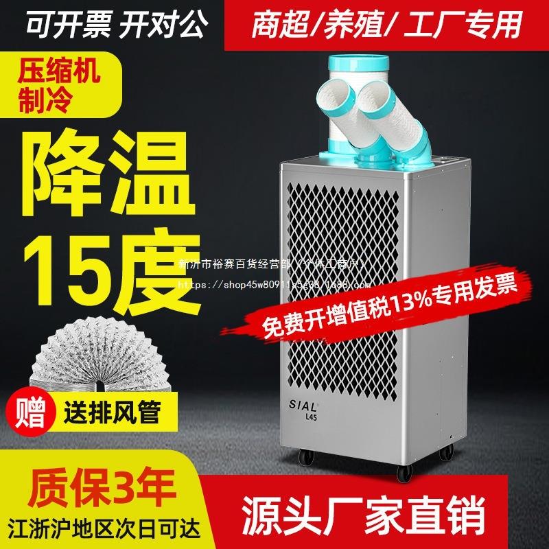 工业冷气机便携移动式空调冷风机车间厨房降温制冷一体机压缩机