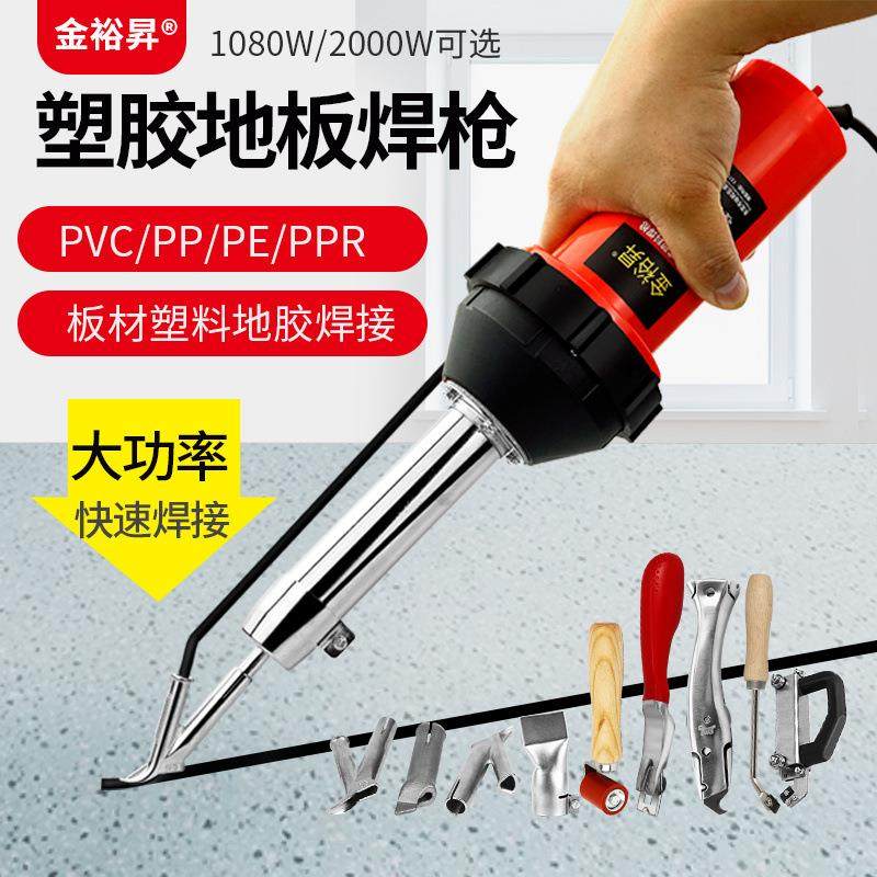 pvc焊枪地板接缝施工具大功率塑料pp板材焊机2000W塑胶地板焊接枪,五金/工具,其他气动工具,淘宝优惠券,粉丝福利购,淘宝优惠卷