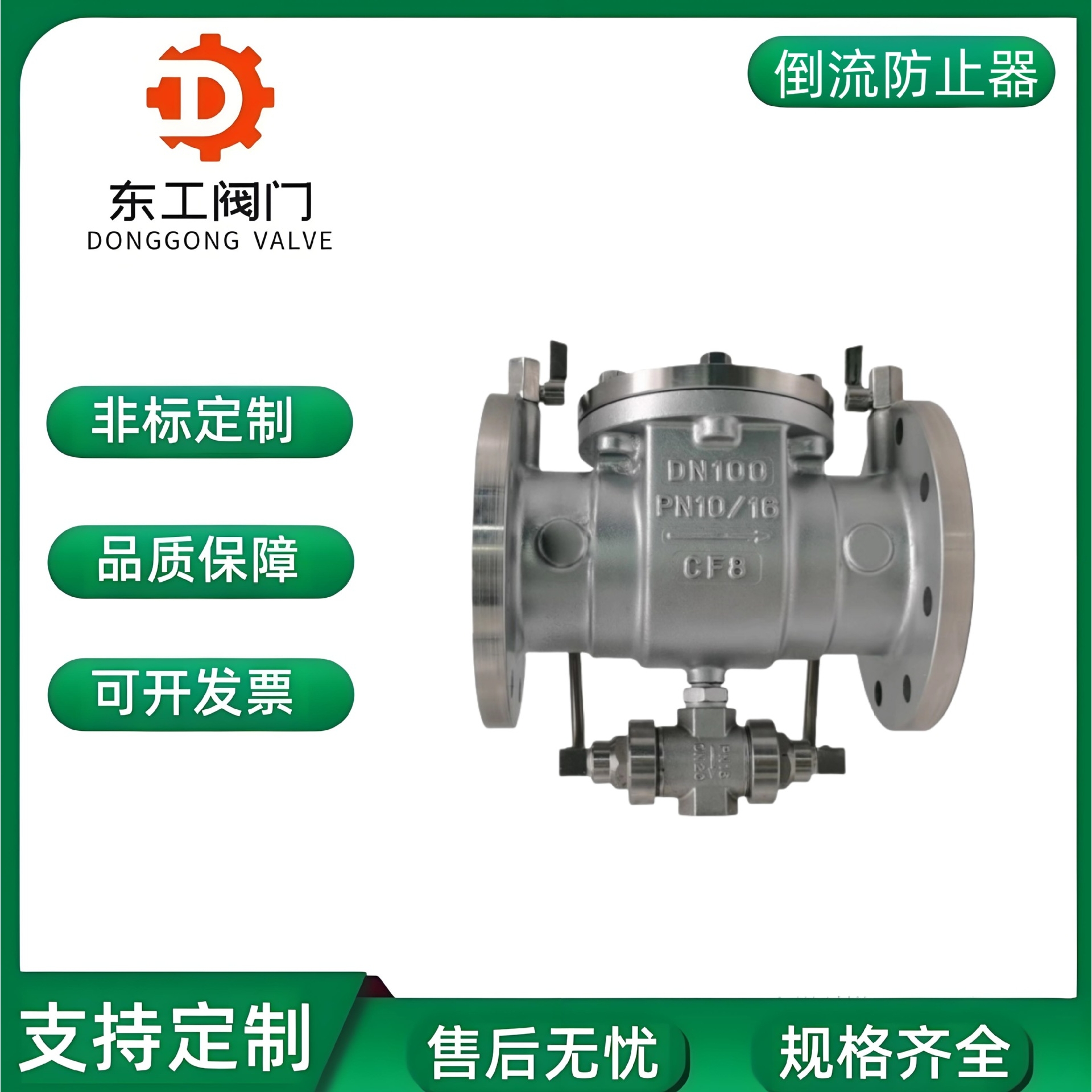不锈钢DF43X-16P倒流防止器双止回阀防污隔断阀减压型止逆阀DN100